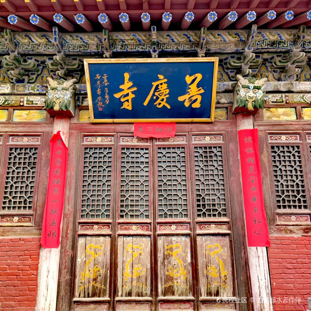 善庆寺