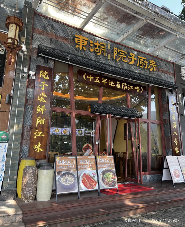 东湖·院子厨房阳江菜(阳春店)