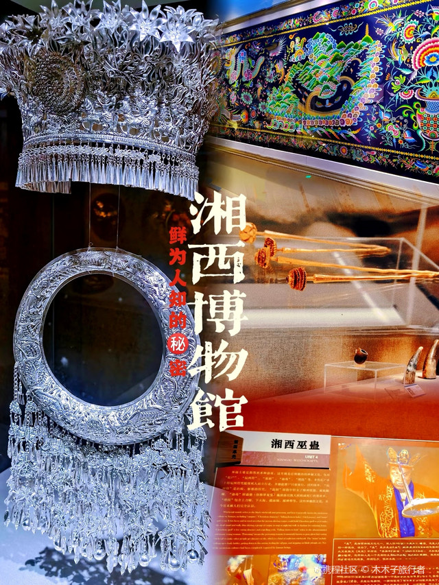 湘西土家族苗族自治州博物馆