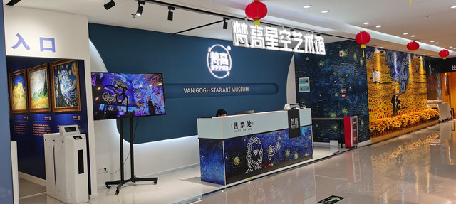 梵高星空艺术馆(海口旗舰店)