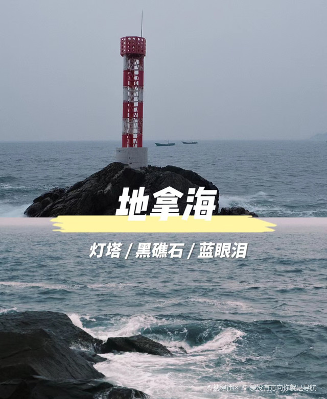 地拿海