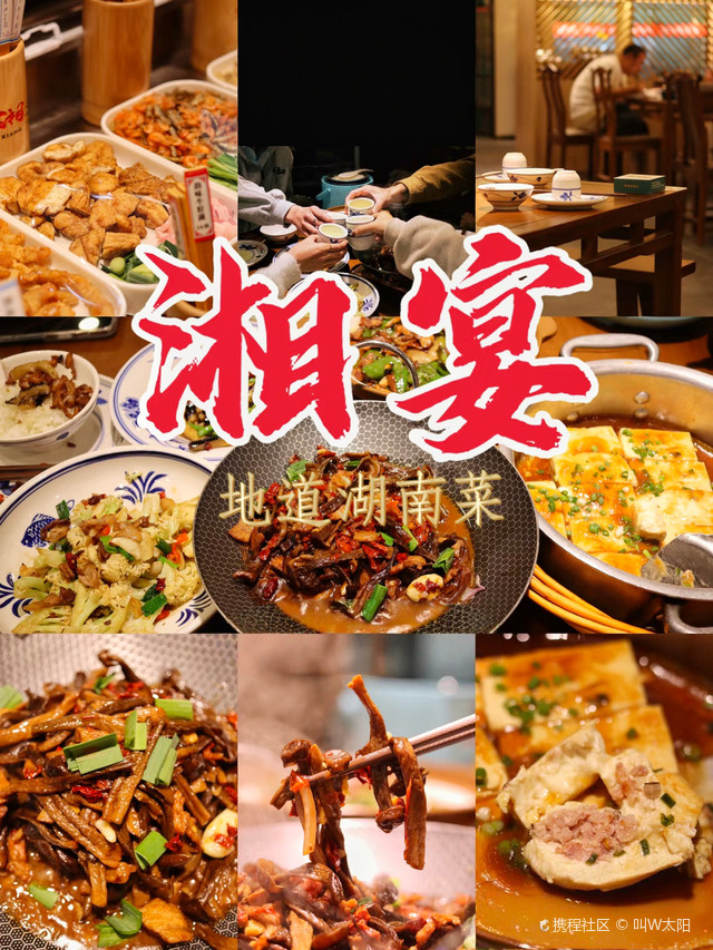 湘宴湘菜餐厅(地道湖南菜)