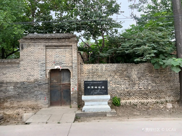 李雪峰生平展览馆