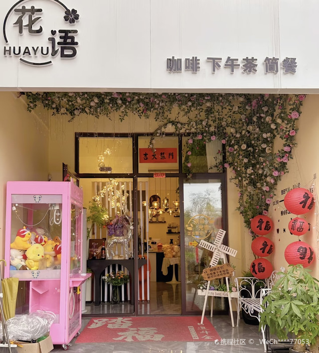 花语咖啡(尊宝披萨店)