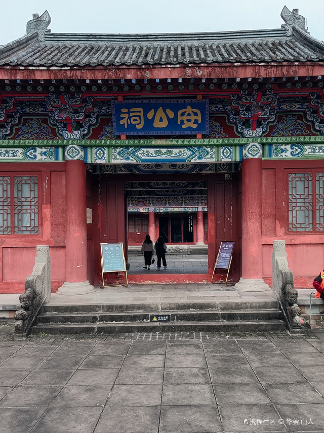 安丙公园