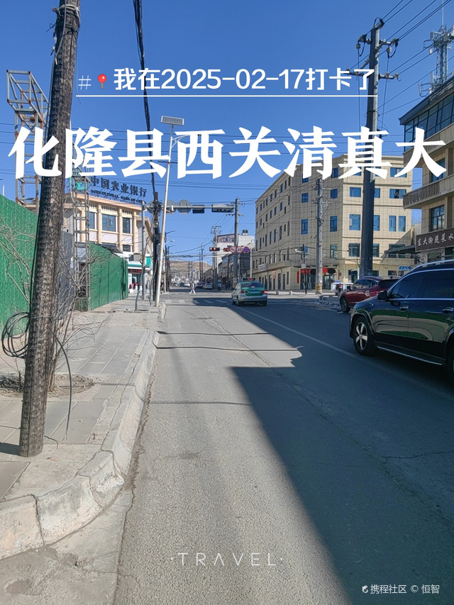 化隆县西关清真大寺
