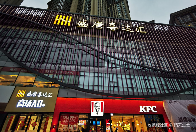 盛唐喜达汇(盛唐至尊店)