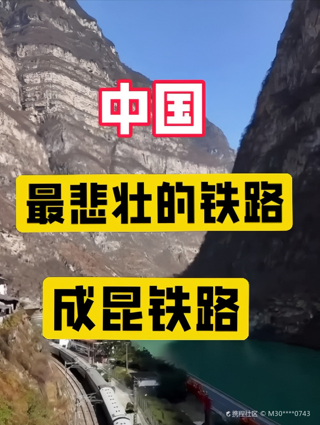 成昆铁路遗址公园
