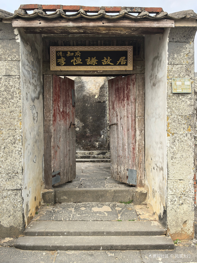 李恒谦故居