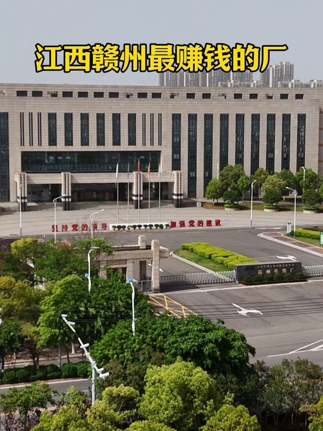 江西中烟工业有限责任公司赣州卷烟厂