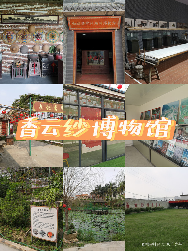 西樵香云纱丝绸博物馆
