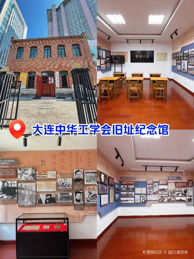 大连中华工学会旧址纪念馆