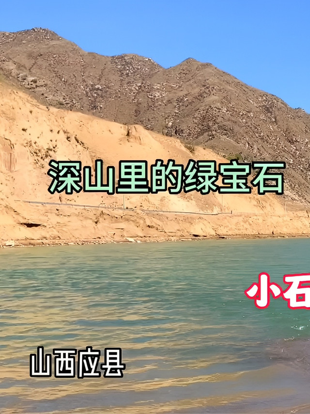 山西朔州应县小石口水库