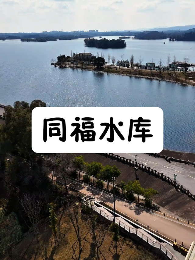 同福水库