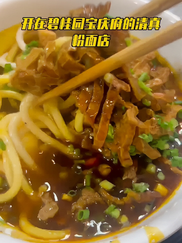 清真仁义园海记回民粉面(碧桂园宝庆府店)