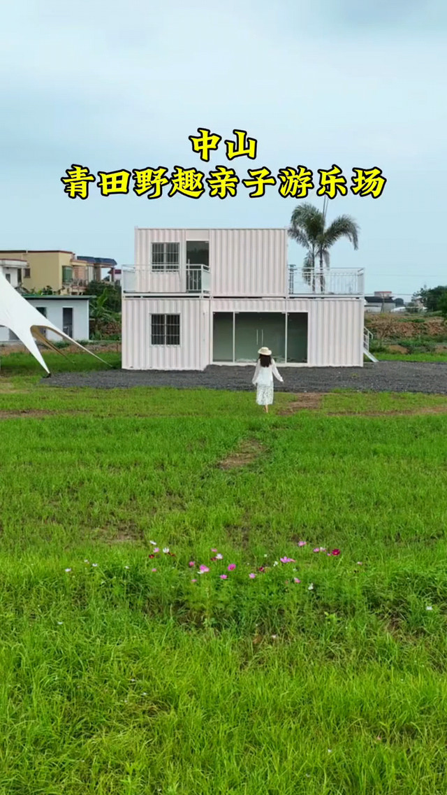 青田野趣亲子游乐场