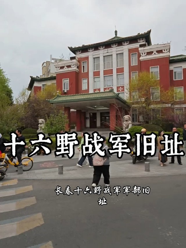 中国人民解放军第十六野战军军部旧址