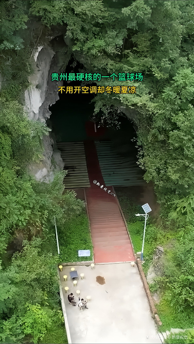 贵州纳雍县山洞篮球场