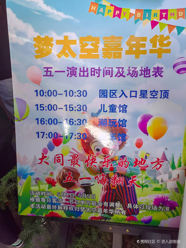 梦太空嘉年华