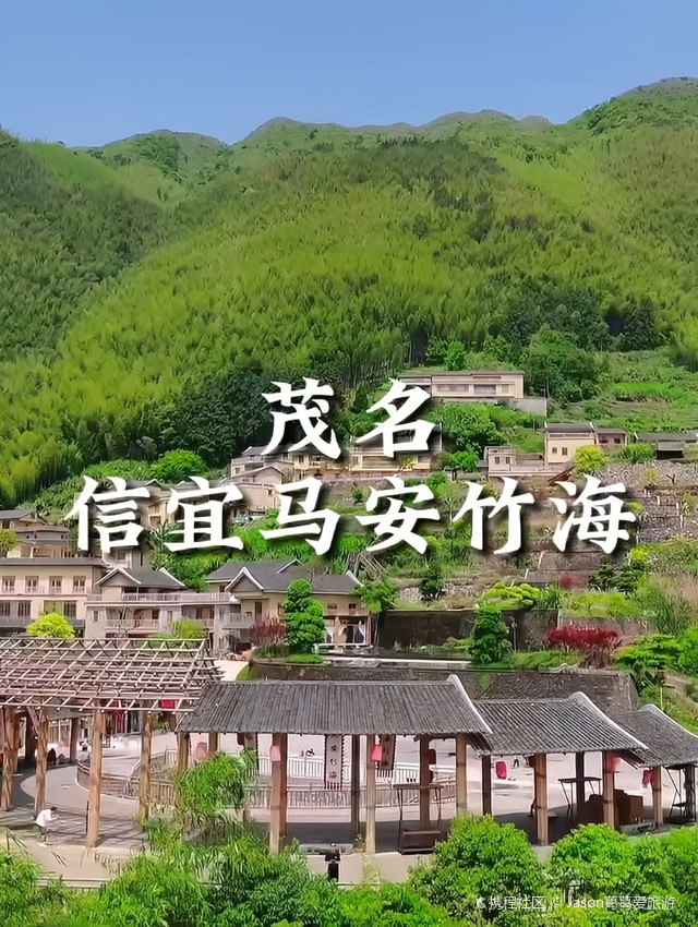 信宜马安竹海旅游区