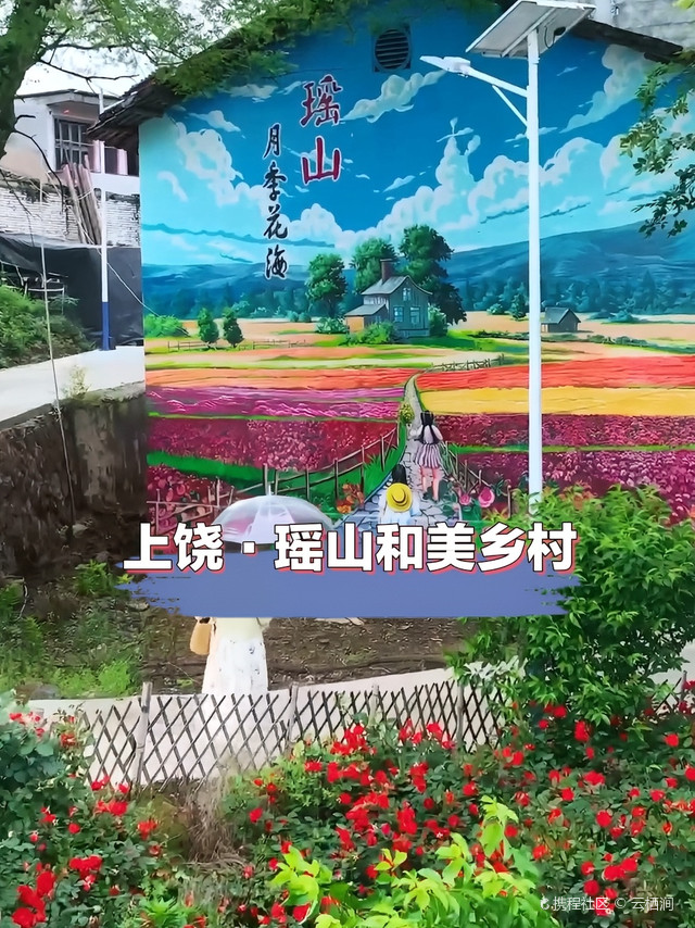 江西省上饶市广丰区横山镇双峰村瑶山和美乡村