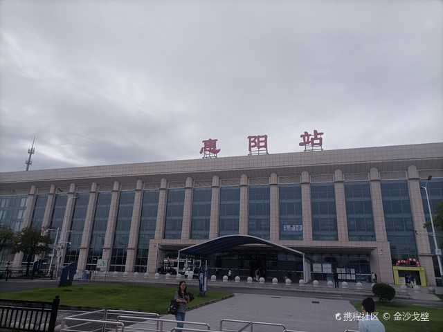 惠阳站