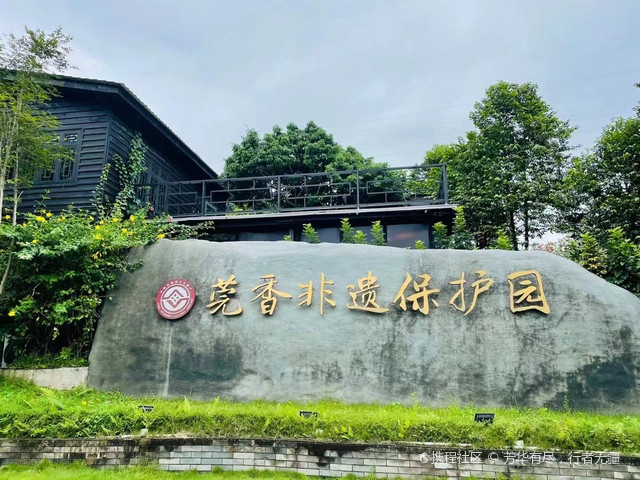 莞香非物质文化遗产保护园