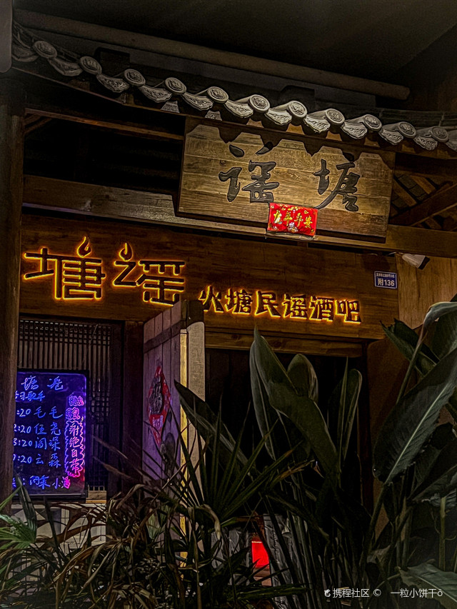 過场·R&B酒馆