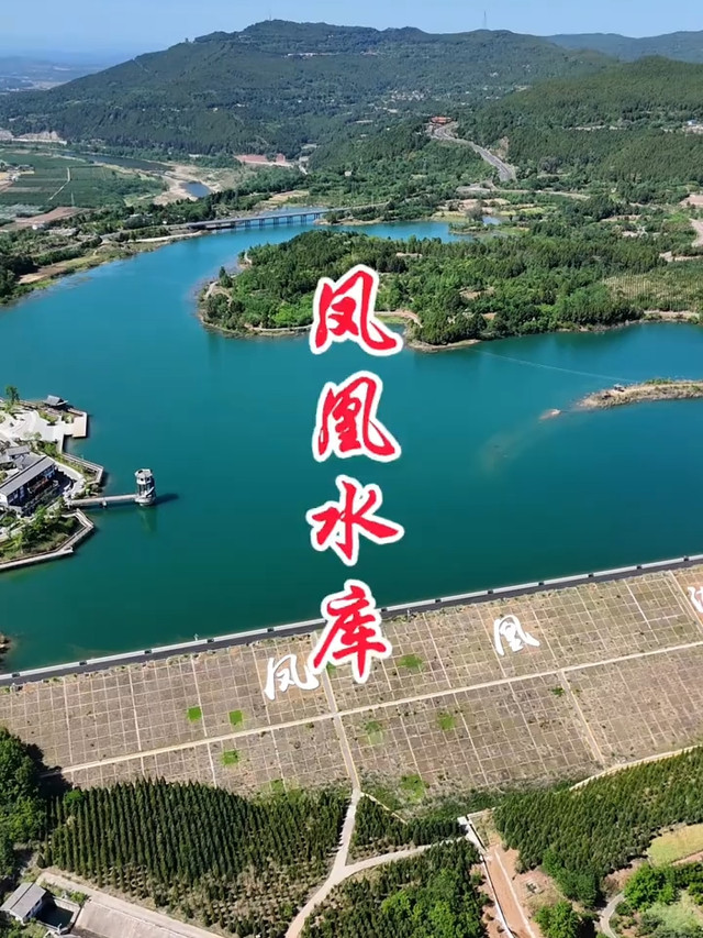凤凰水库