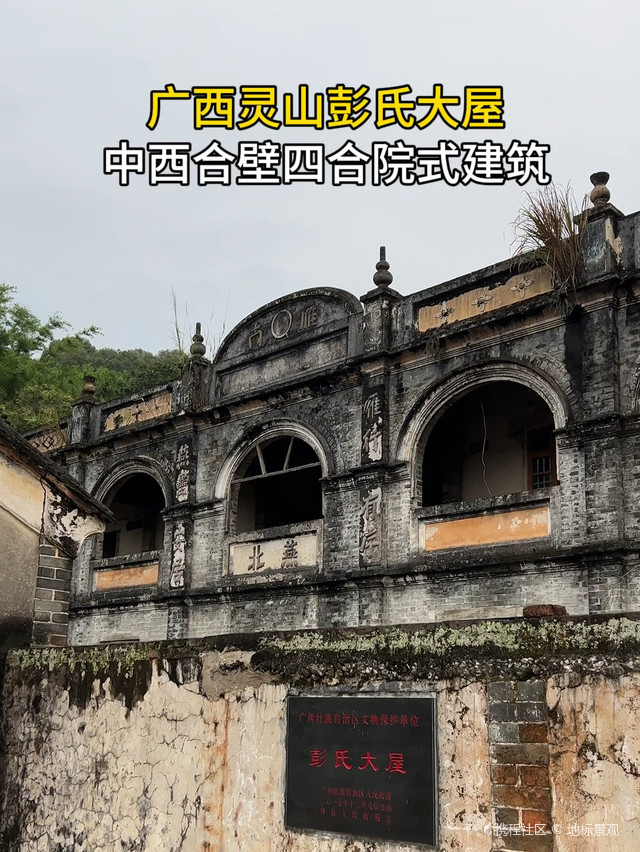 容县六良彭氏大屋景区