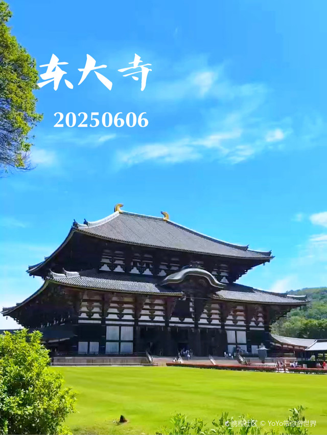 东大寺