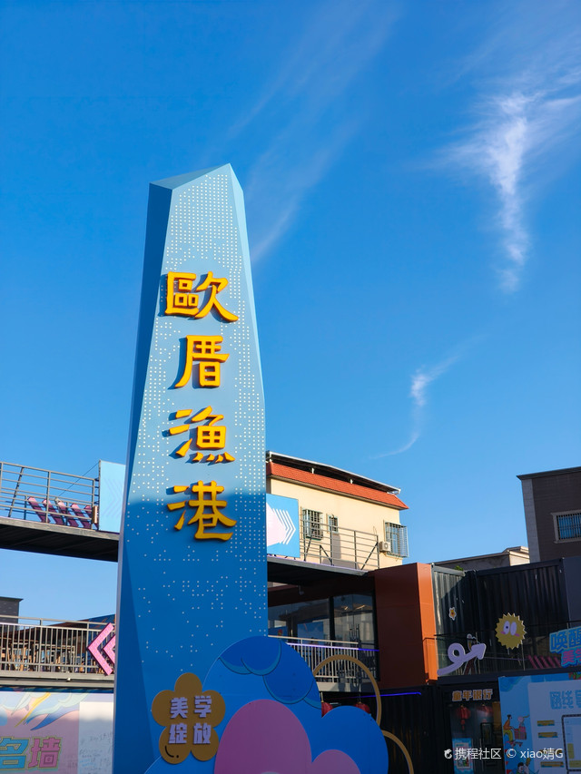 欧厝村