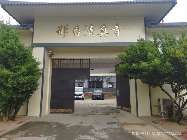 邢台清真寺(冶金北路)