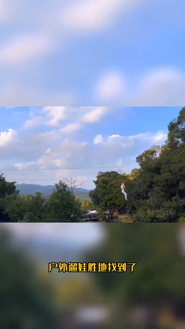 云山丛林飞跃乐园