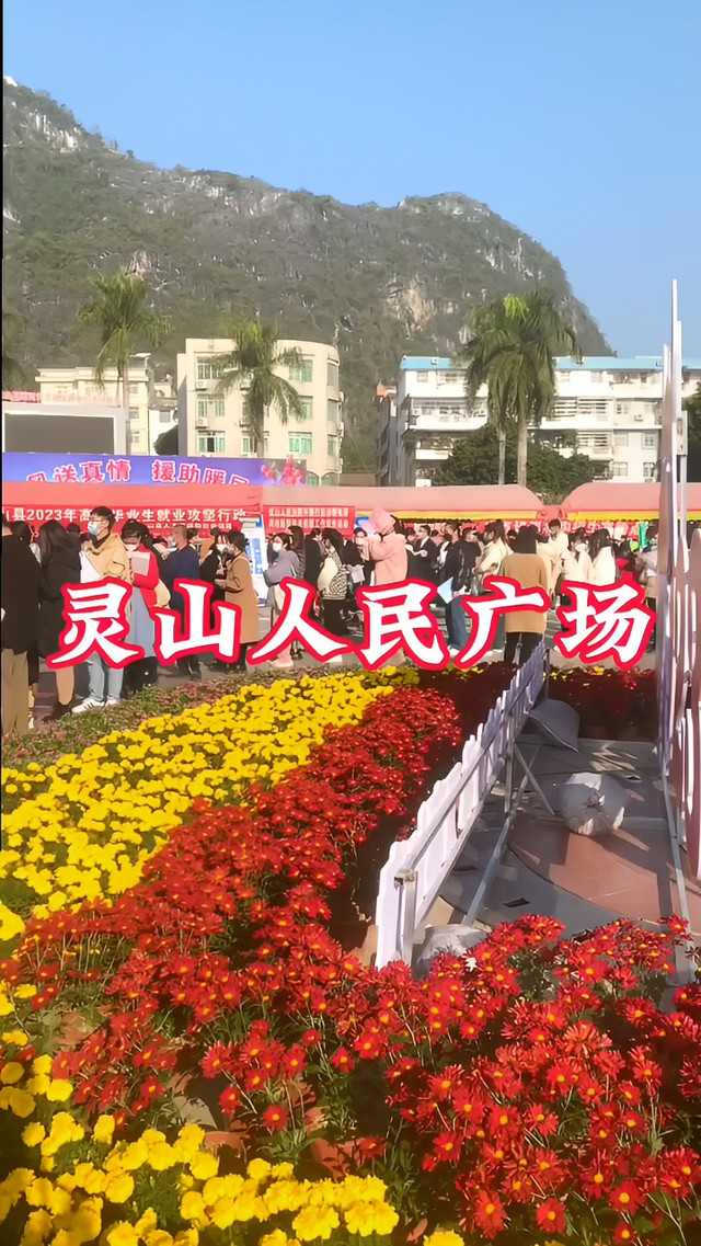 灵山人民广场
