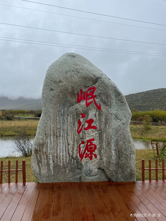 岷江源国家湿地公园