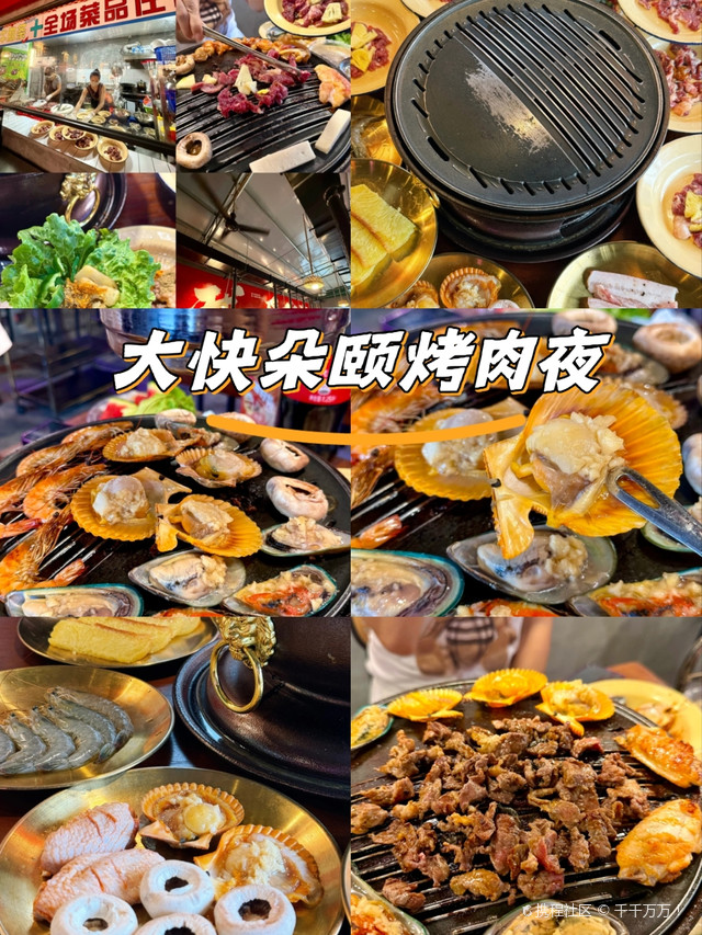 炭爷自助烤肉