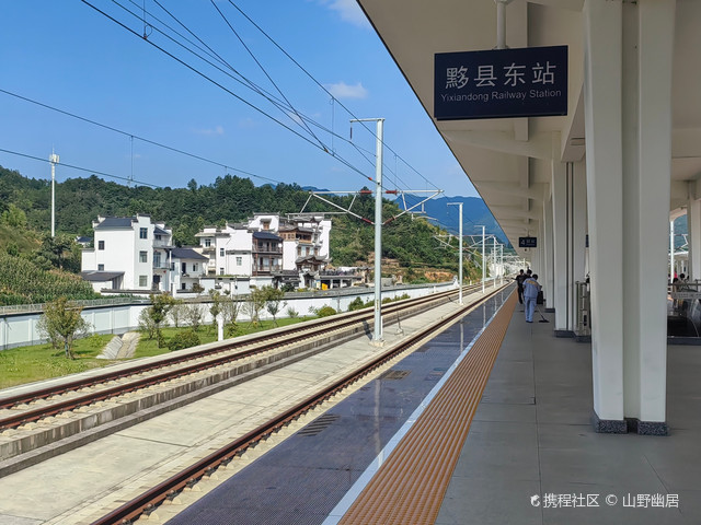 黟县东站