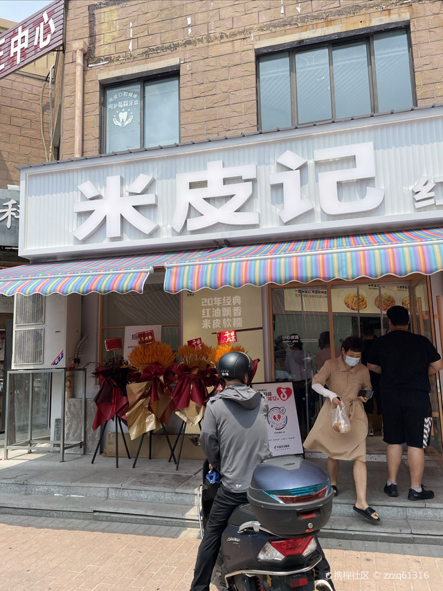 米皮记清真餐厅(绿地360店)