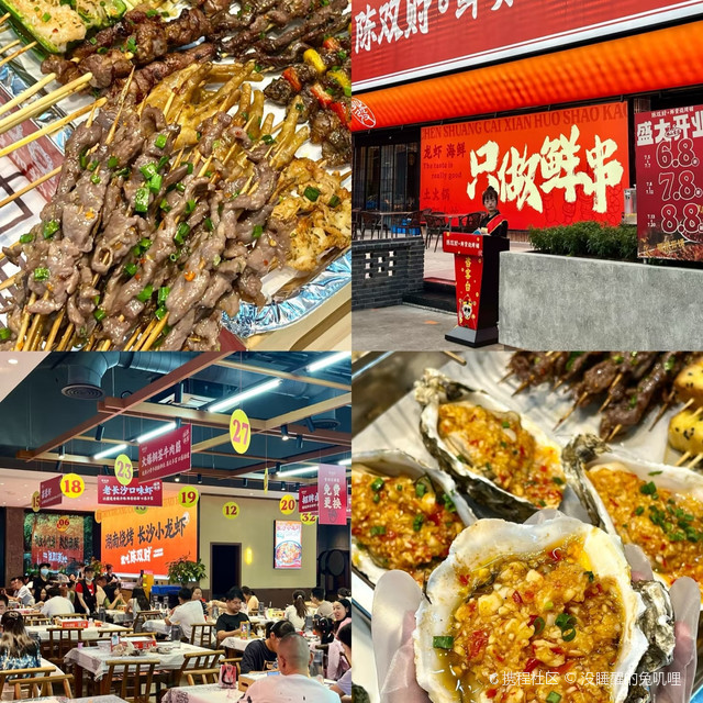 陈双财·鲜货烧烤铺(佛山创意产业园店)