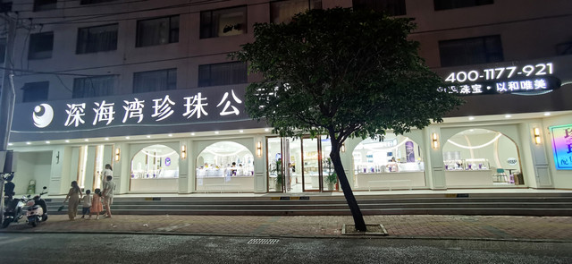 深海湾珍珠公司