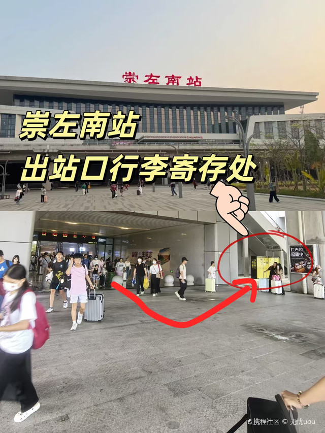 崇左南站