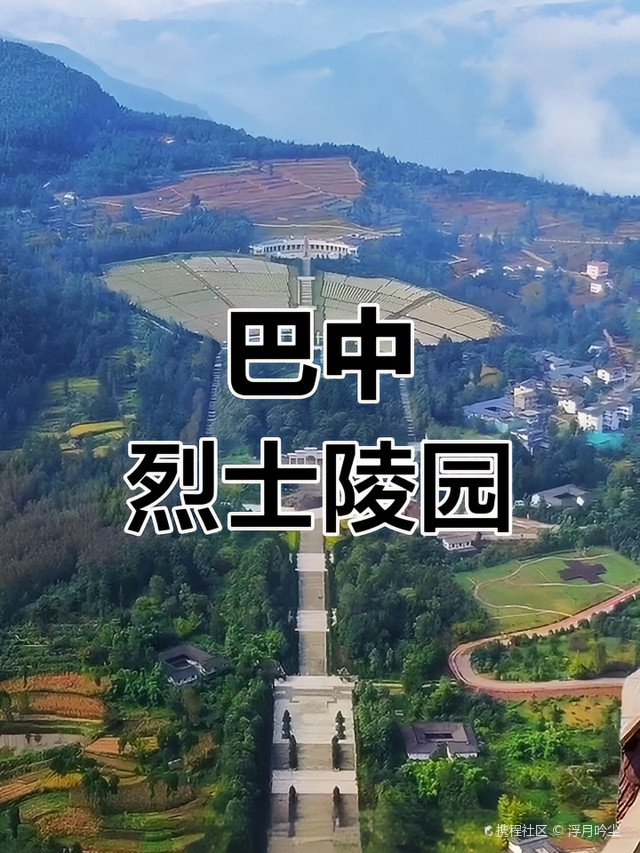 巴中市巴州区烈士陵园