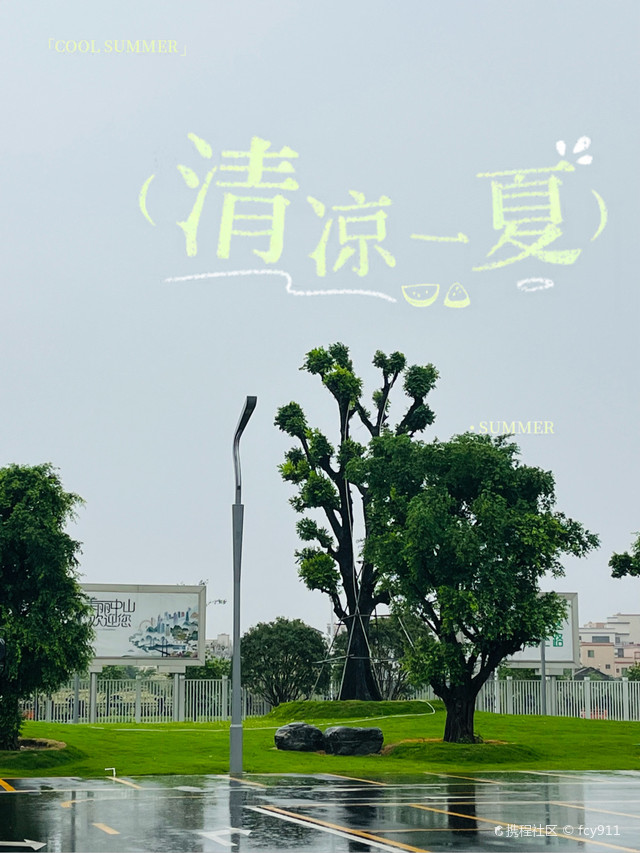 中山国际棒垒球中心