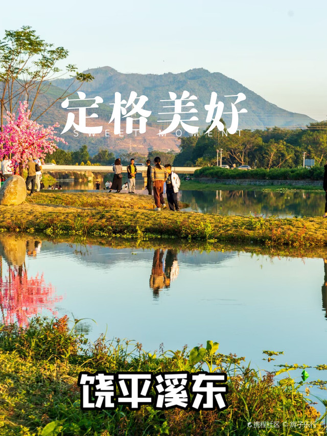 溪东村滨水公园