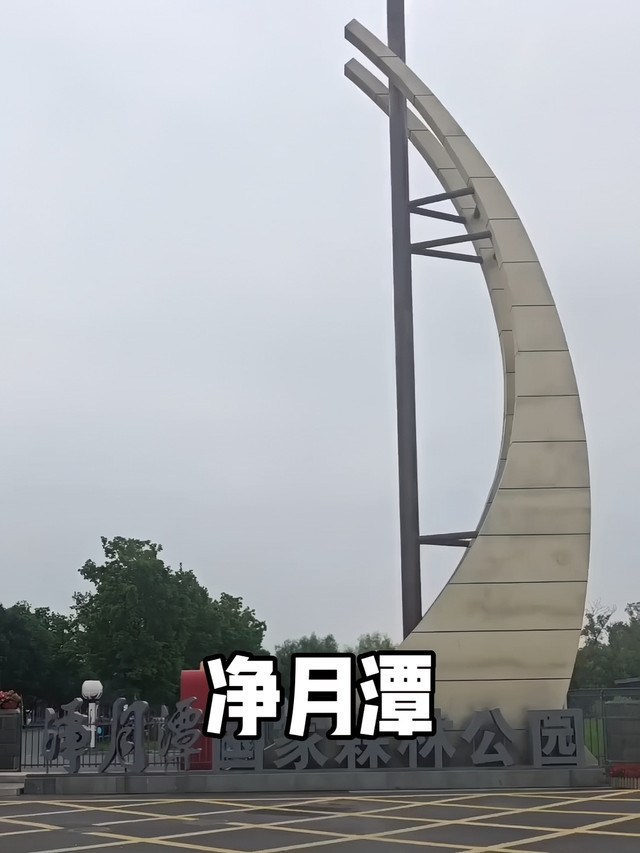 净月街道
