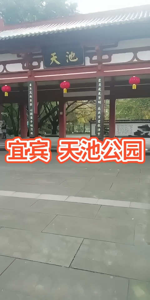 翠屏山健康主题公园