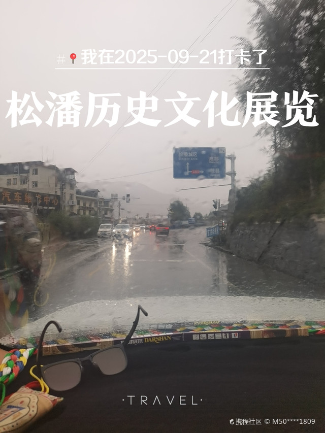 松潘历史文化展览馆