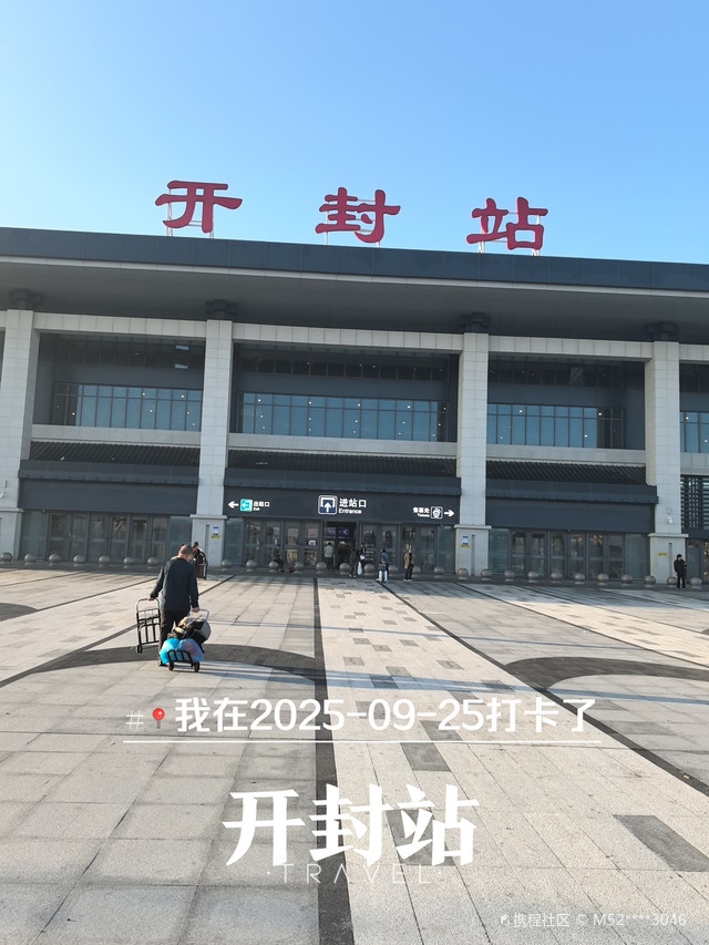 开封站