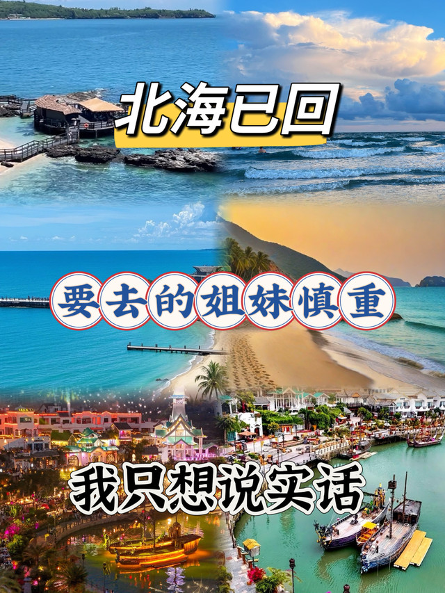 北海市人民政府